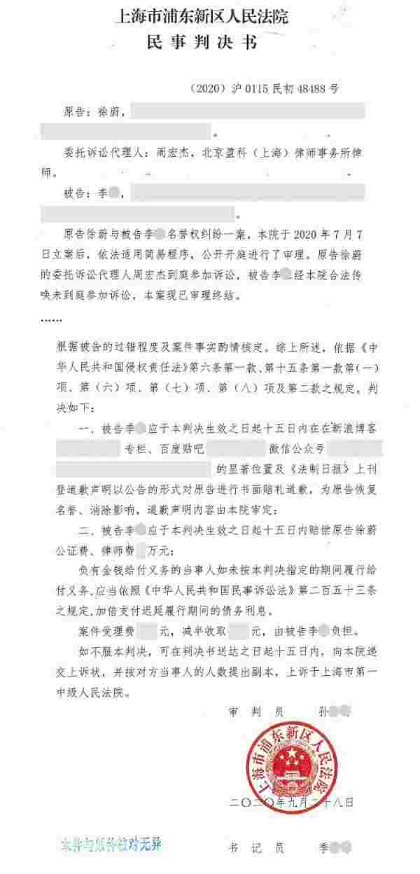 诋毁码链及扫一扫技术专利、侵犯权利人名誉被判公开赔礼道歉