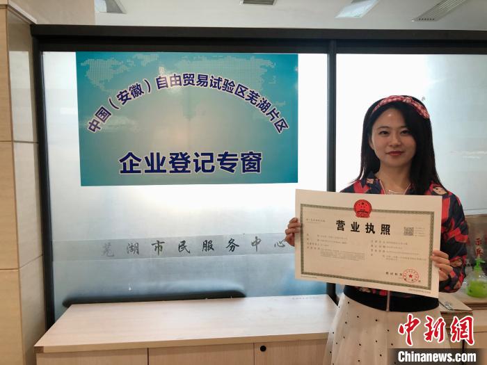 中国(安徽)自由贸易试验区芜湖片区首批企业注册入驻