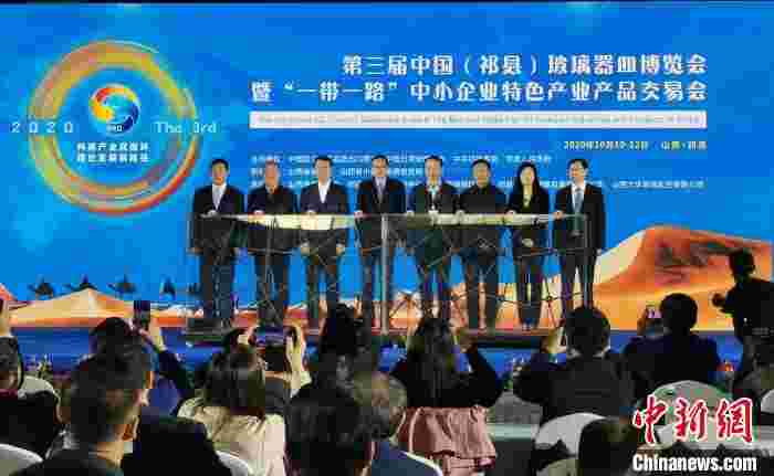 第三届中国(祁县)玻璃器皿博览会开幕 探索“一带一路”产业合作