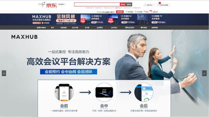 京东与MAXHUB升级战略合作 企业会议室也能一键在线“定制”