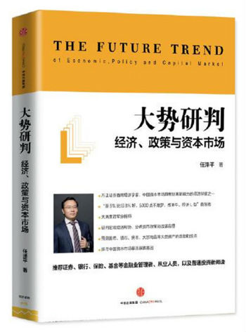 任泽平：中国经济新5%比旧8%好