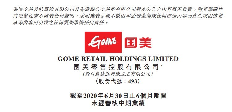 国美零售:“到店、到家、到网和到社群”国美零售四元一体显成效