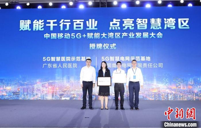 中国移动发布5G+赋能湾区产业计划