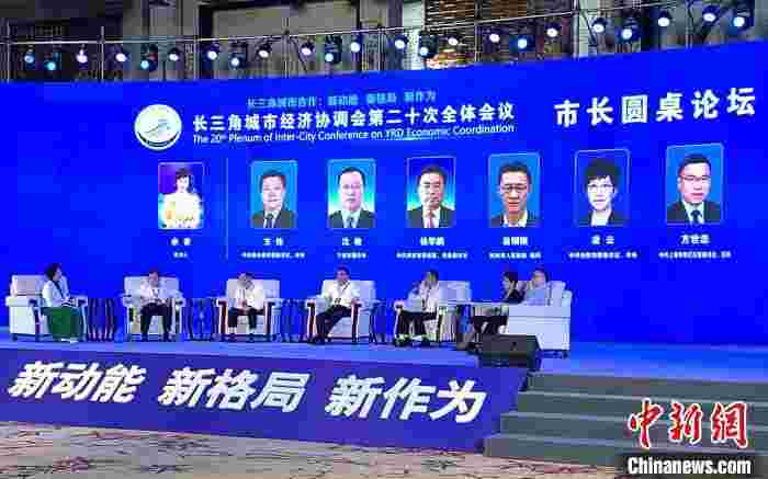 41市市长齐聚江苏连云港 共谋“长三角城市合作”