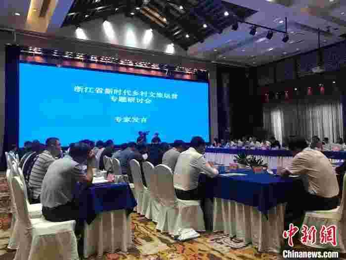 浙江召开乡村文旅运营专题会 探讨文旅赋能激活乡村