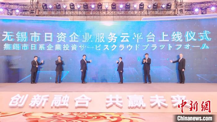 “日资高地”无锡加强与日本产业链对接合作