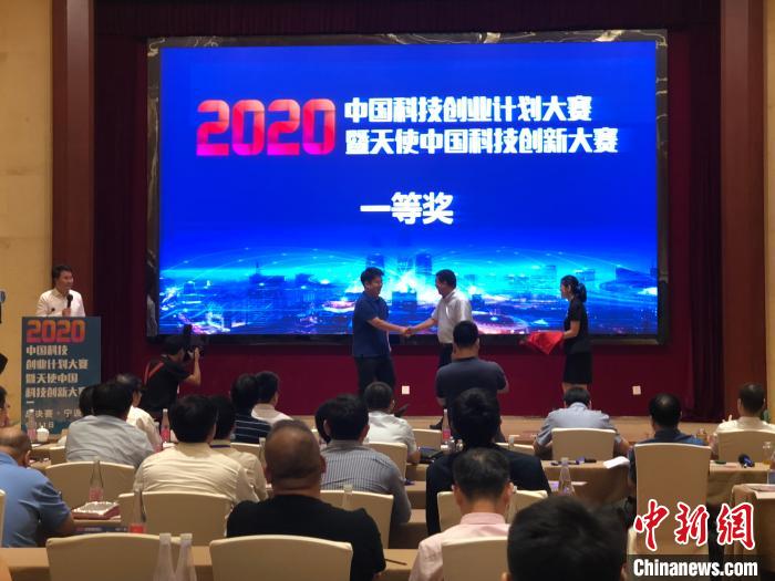 2020中国科技创业计划大赛落幕 10个优秀项目胜出