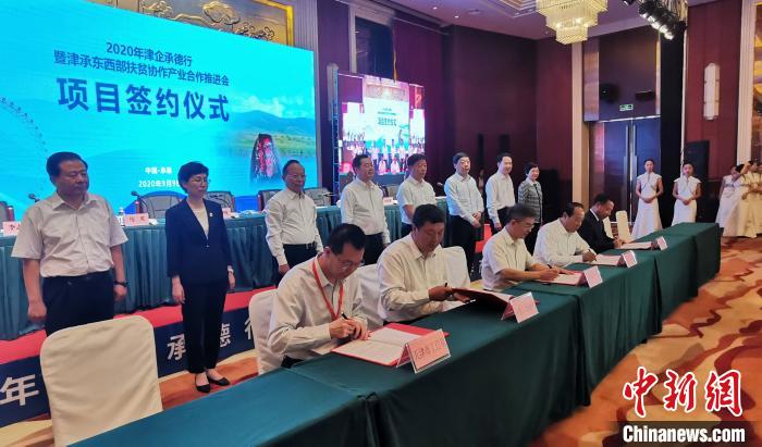 津承东西部扶贫协作产业合作推进会在承德举行 两地共签订项目33个