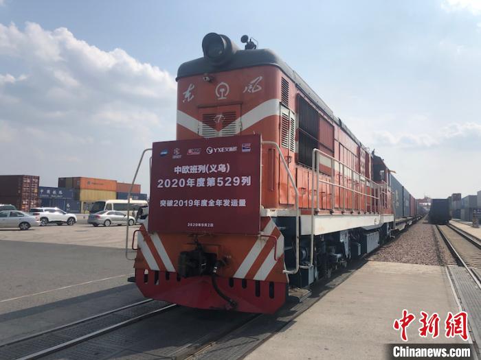 义乌中欧班列逆境加速 发运量已超去年全年