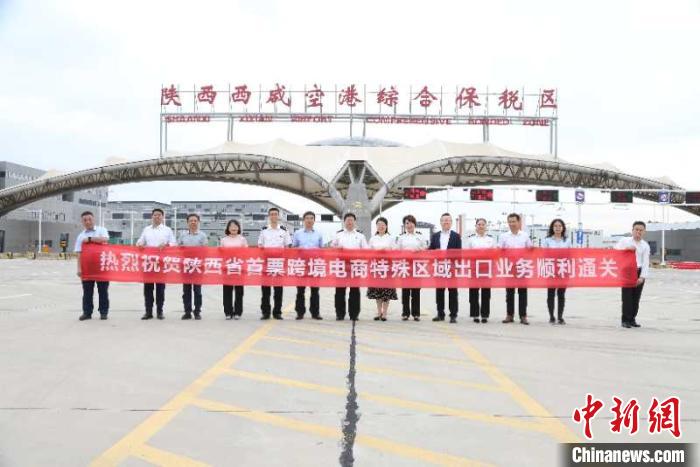 陕西跨境电商B2B出口试点业务在空港新城启动