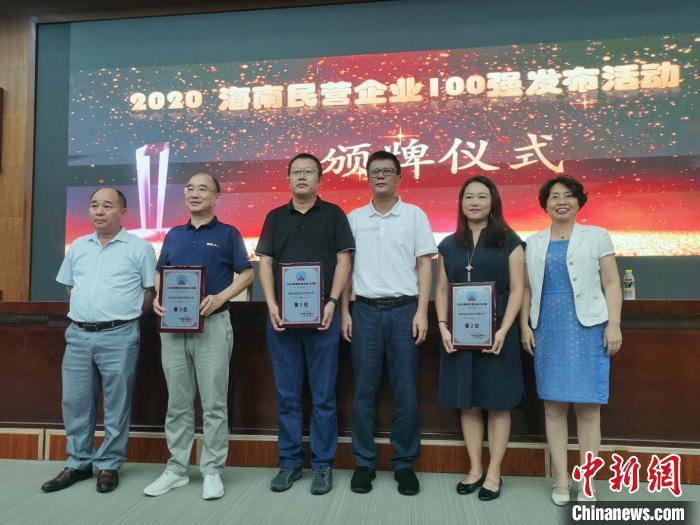 2020海南民营企业100强“出炉” 入围企业以制造业为主