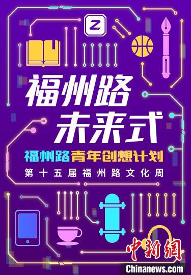 上海百年福州路不甘心“变老” 邀请Z世代进行街区“微更新”