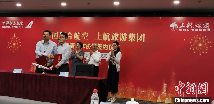 中国联合航空与上航旅游集团共同打造国内航空旅游新生态