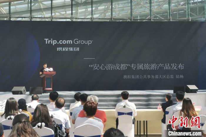 成都市举办恢复跨省团队旅游启动仪式 发布旅游“利好”