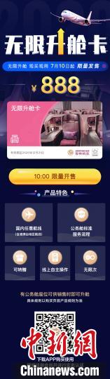 吉祥航空正式开售“无限升舱卡”增值服务产品