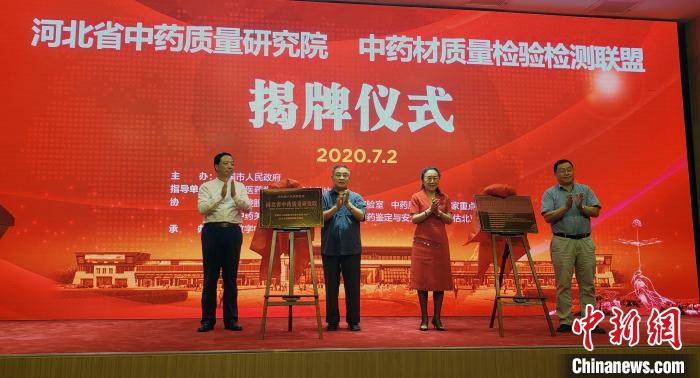 “中医药科研联动行动”在河北安国启动 发布行动方案