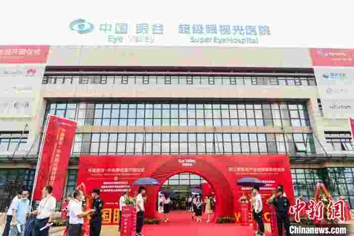 中国眼谷在浙江温州开园 打造生命健康领域新地标
