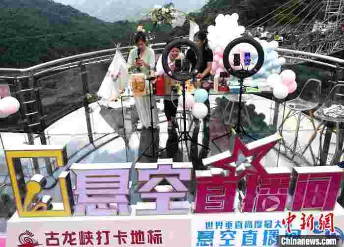 惊险！广东清远海拔530米悬崖矗立“悬空直播间”