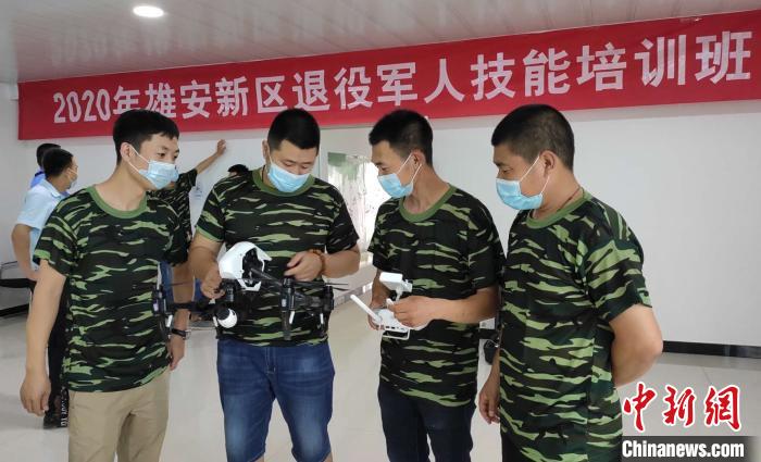 北京支持雄安技能培训启动 首期退役军人学无人机驾驶