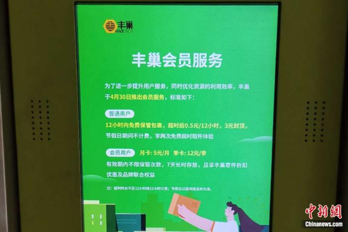 丰巢收费遭反对,快递柜收费是必然吗?