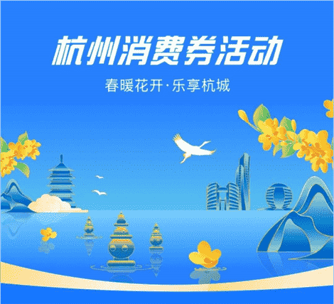 纸质变电子,时隔11年再发消费券!支付宝创造“杭州模式”