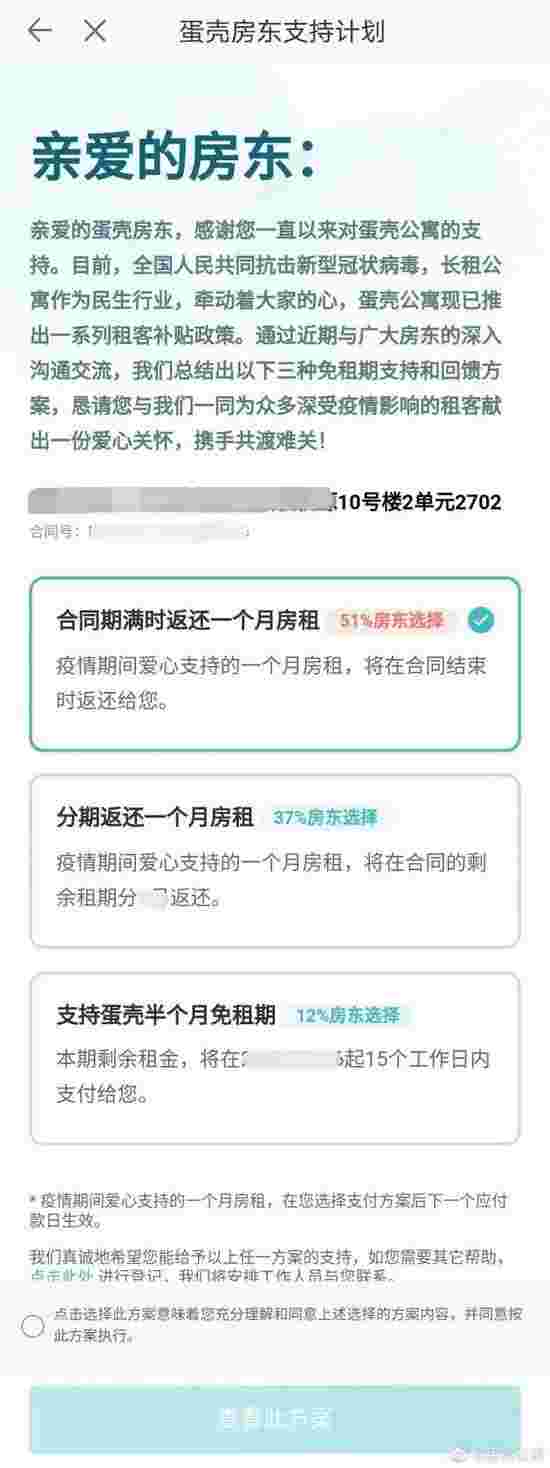 蛋壳公寓被曝恶意拖欠房租 单方面喊房东免租惹众怒