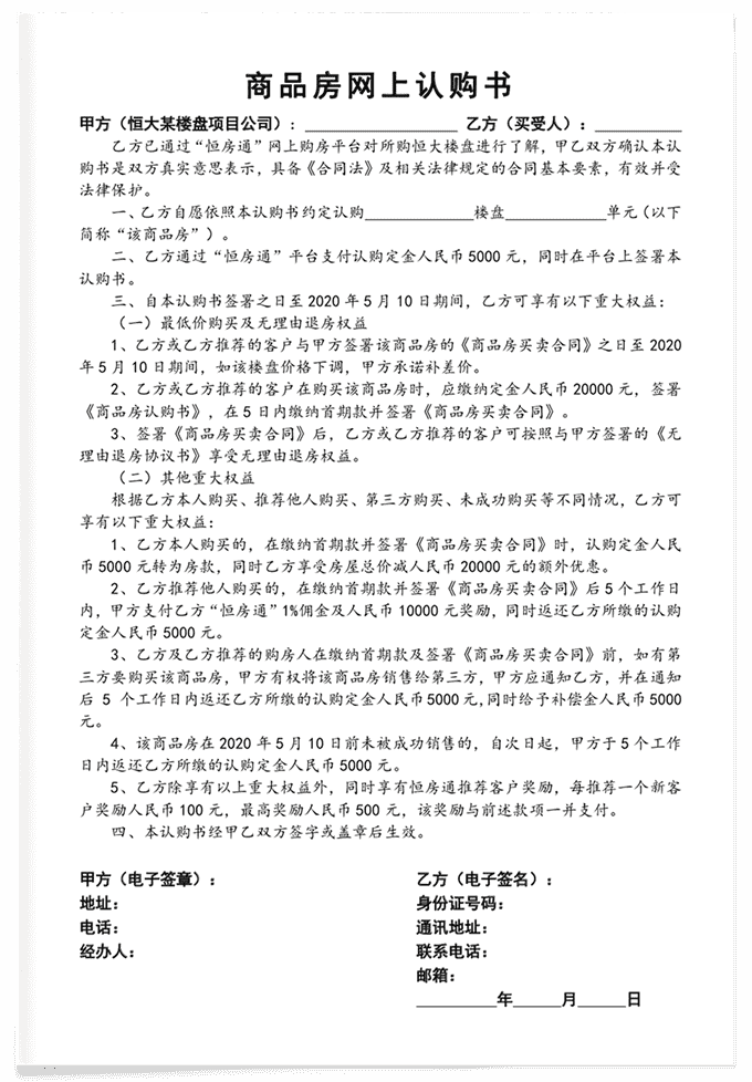 恒大网上购房3天认购近5万套 江苏、广东最受青睐！