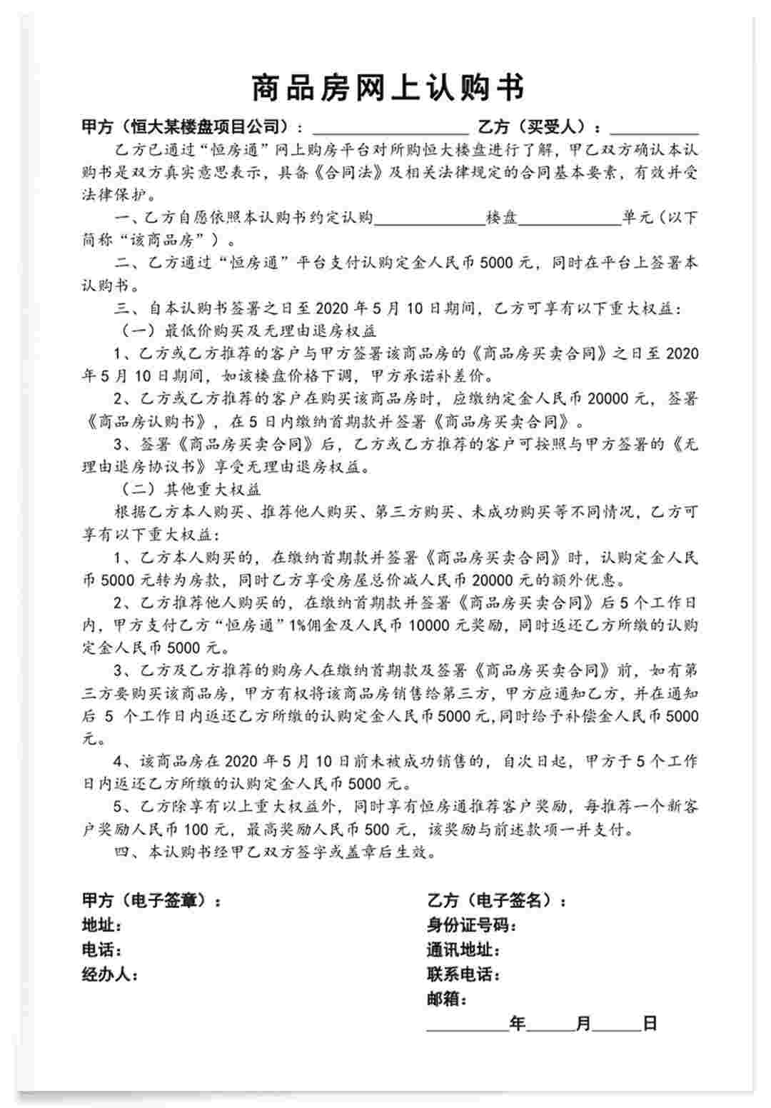 恒大这手牛了！网上打造全国人民的卖房统一战线