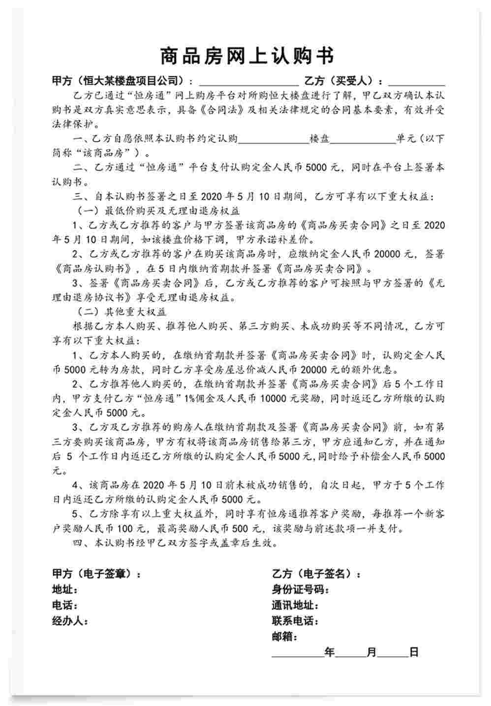 全面实施“网上购房” 恒大让你足不出户稳赚不赔