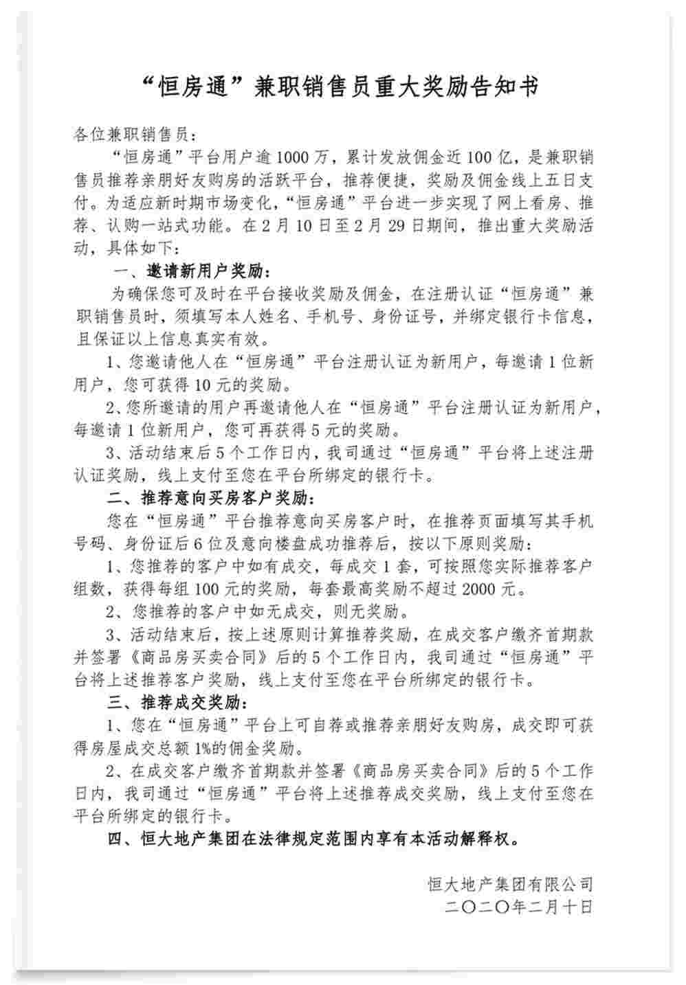 全面实施“网上购房” 恒大让你足不出户稳赚不赔