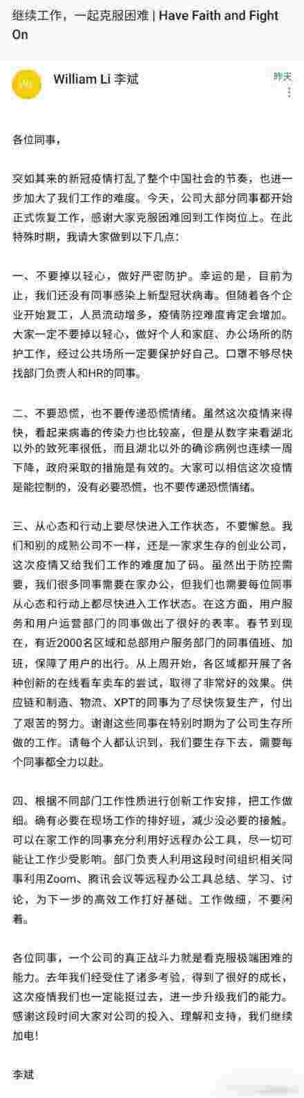 蔚来回应延迟发工资：员工可以选择拿股票