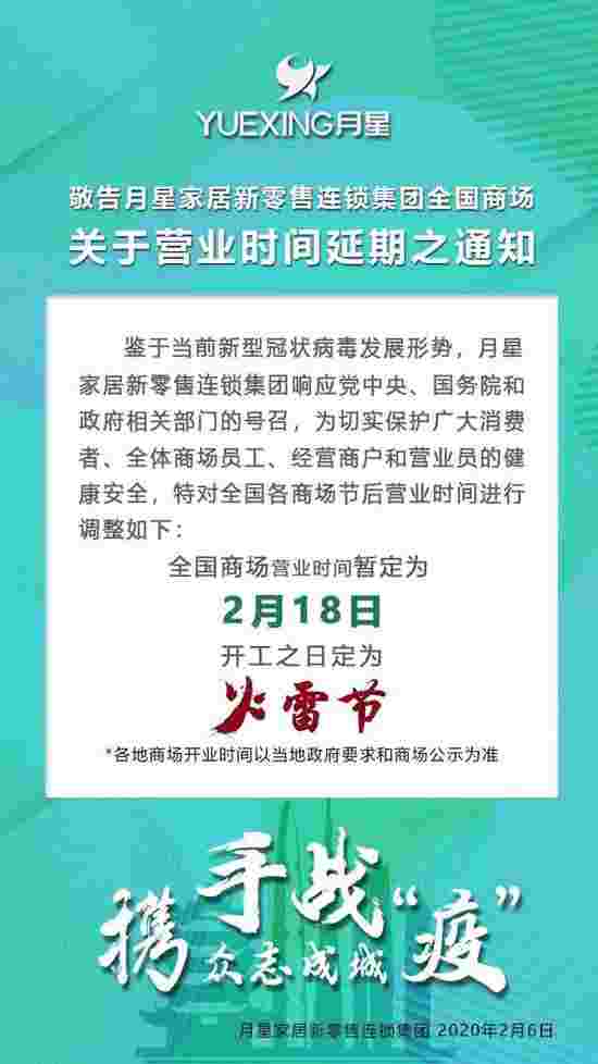 美凯龙、居然之家等推迟开业时间 近千家卖场受影响