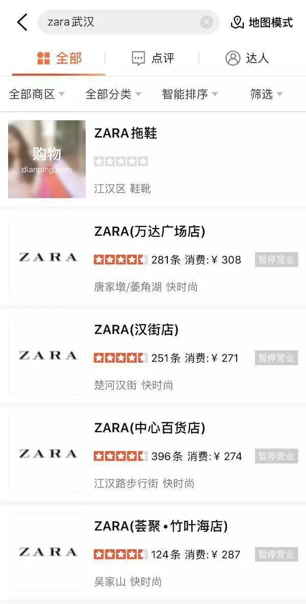 真“ZARA”也撑不住了？武汉集体关店 更多大牌也关店！