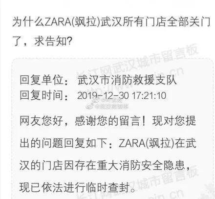 真“ZARA”也撑不住了？武汉集体关店 更多大牌也关店！