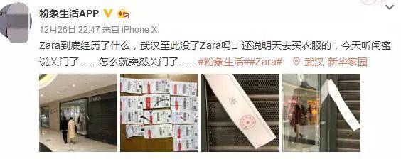 真“ZARA”也撑不住了?武汉集体关店 更多大牌也关店!