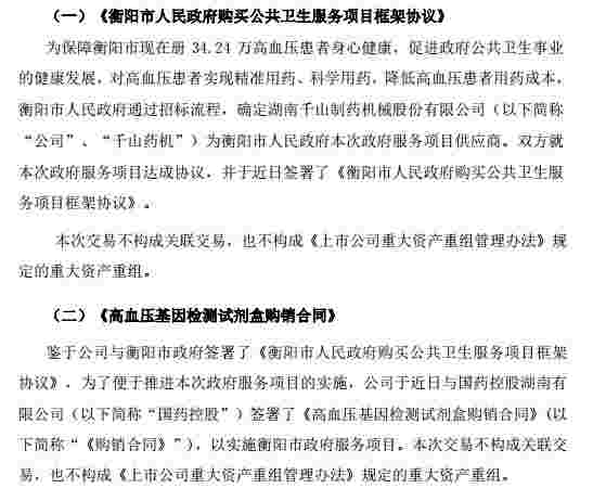 千山药机收关注函 近3亿项目是否年末突击交易？ 曾涉重大财务造假或强制退市