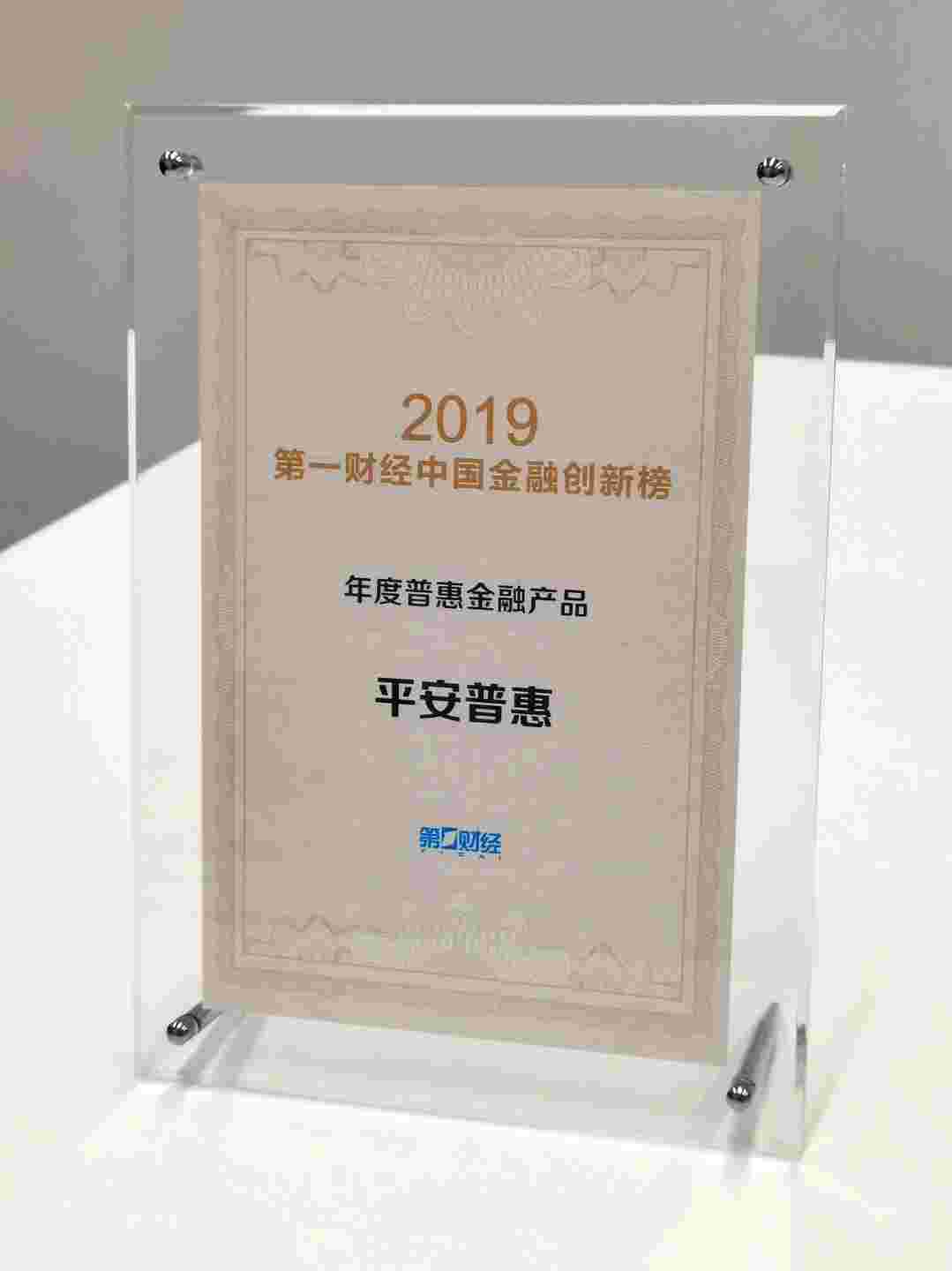 支农惠农助力乡村振兴 平安普惠“惠农贷”获评“年度普惠金融产品”