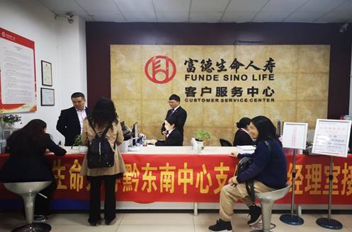 富德生命人寿黔东南中支总经理接待日为客户解难题