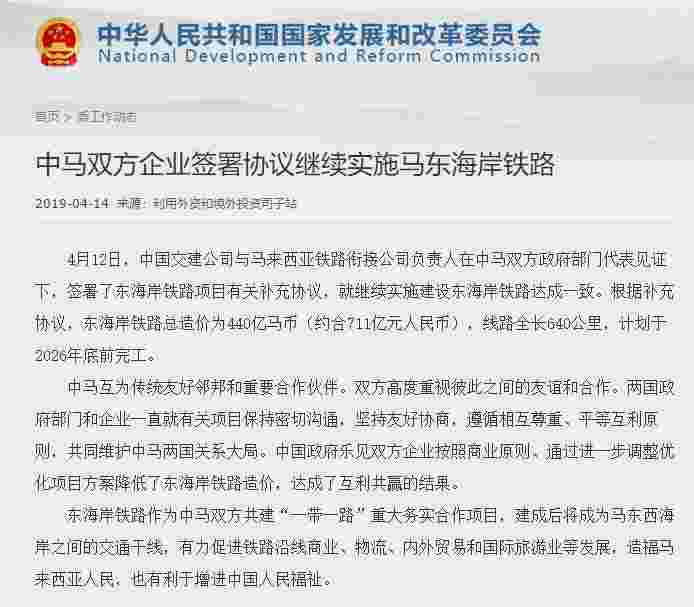 中马双方企业签协议继续实施马东海岸铁路