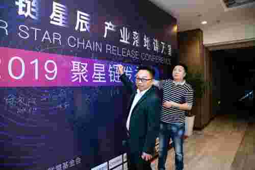 聚星链 JXC 全球首次亮相成功发布