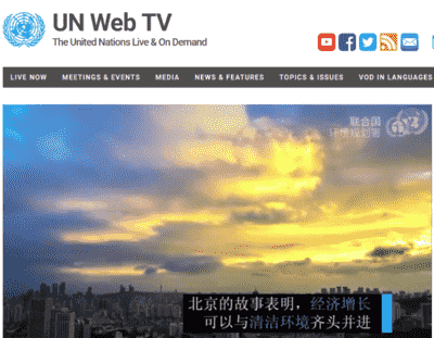 【中国那些事儿】联合国:打赢“蓝天保卫战” 中国在行动