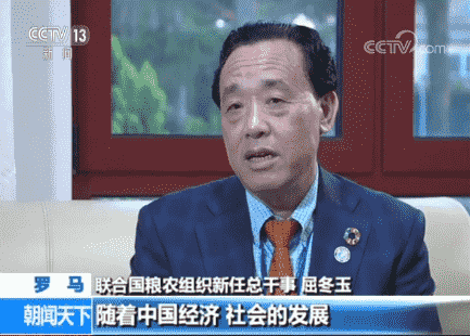 联合国粮农组织总干事屈冬玉:中国发展经验获广泛认可