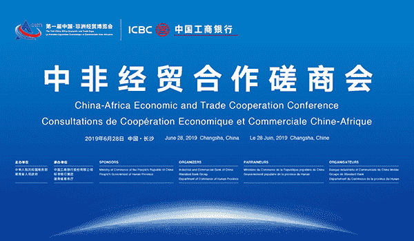 中国工商银行全方位服务第一届中国-非洲经贸博览会