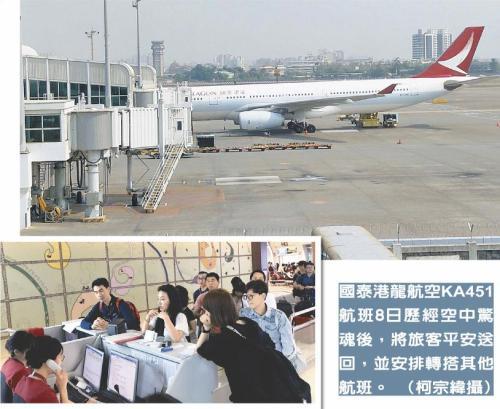 国泰港龙航空客机迫降高雄 乘客:好像飞机快拆了