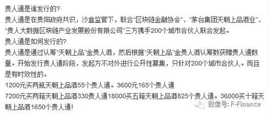 茅台天朝上品涉金融诈骗？被曝传销式体系虚拟币泡沫