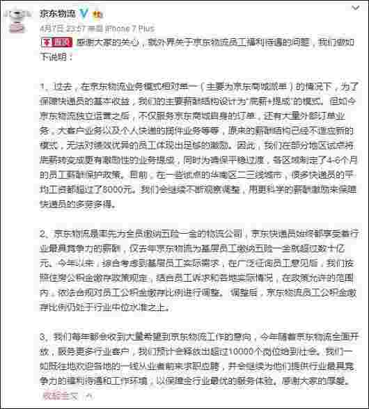 京东回应取消快递员底薪 但刘强东曾经这样承诺
